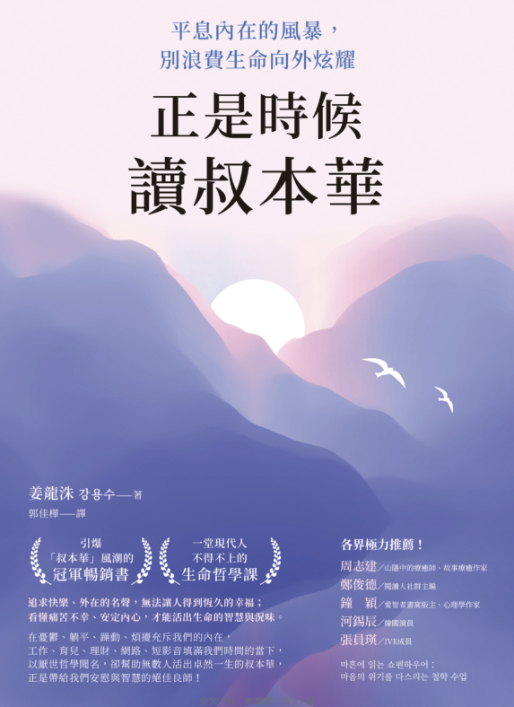 《正是时候读叔本华》平息内在的风暴，别浪费生命向外炫耀