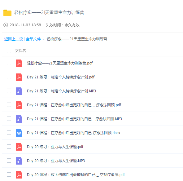 《轻松疗愈——21天重塑生命力训练营》