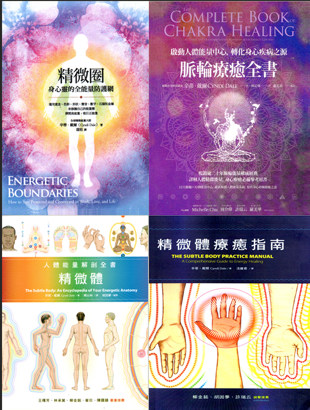 精微体四部曲《精微体疗愈指南》《精微体人体能量解剖全书》《脉轮疗愈全书》《精微圈》PDF