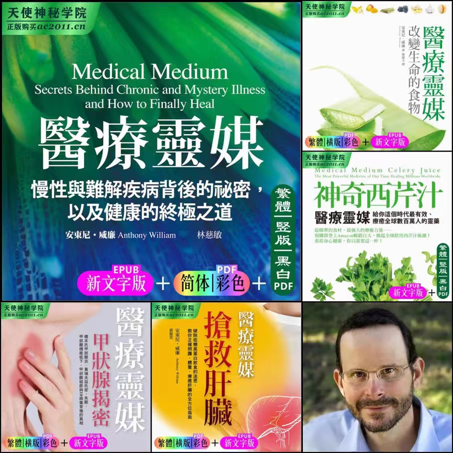 《医疗灵媒》安东尼 5部全套电子书  –PDF