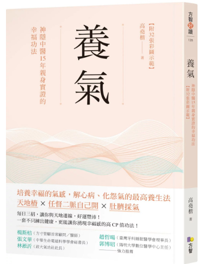 《养气：神隐中医15年亲身实证的幸福功法》 【附32张图示范】 –PDF
