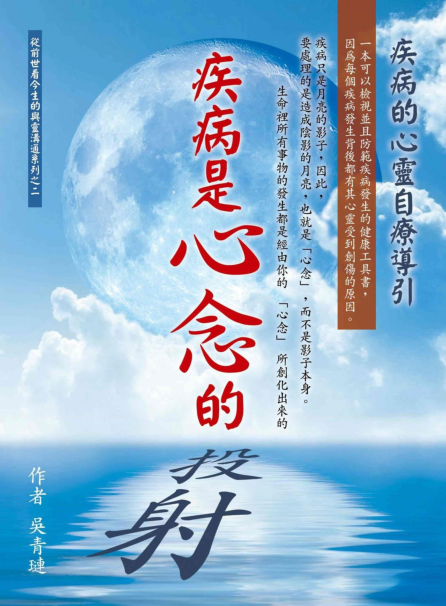 《疾病是心念的投射》 疾病的心灵自愈引导 –PDF