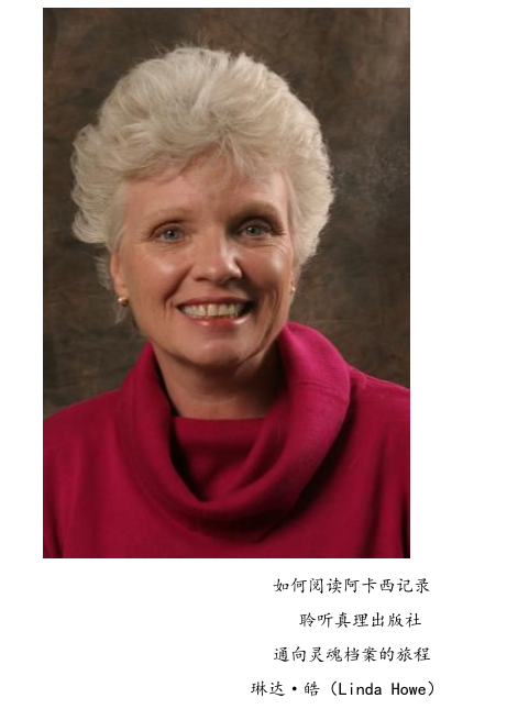 《如何阅读阿卡西记录》琳达 连接你的阿卡西记录，从灵魂深处改变你的人生！–PDF