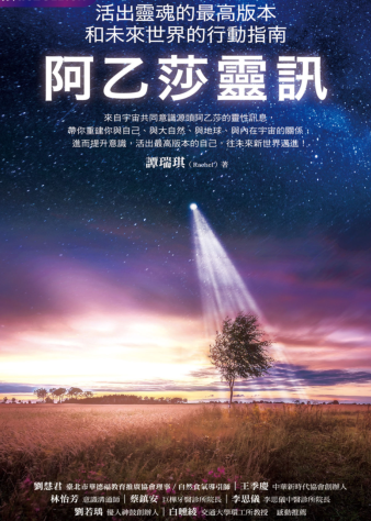 《阿乙莎灵讯》活出最高版本的自己 –PDF