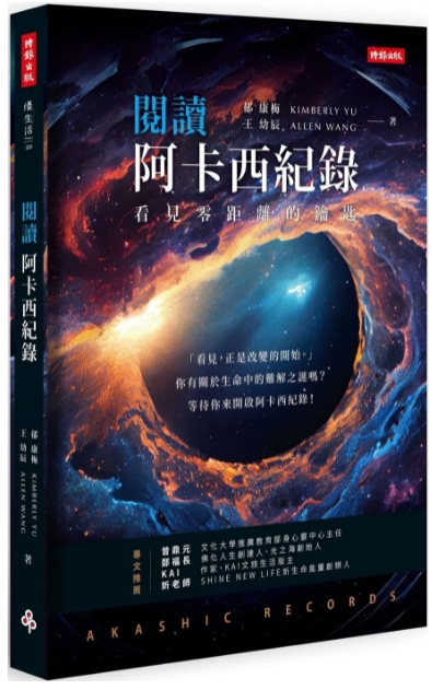 《阅读阿卡西纪录：看见零距离的钥匙》看见，正是改变的开始 –PDF