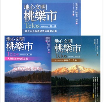 《地心文明桃乐市 第一册 第五次元拉姆妮亚的扬升之道》–PDF