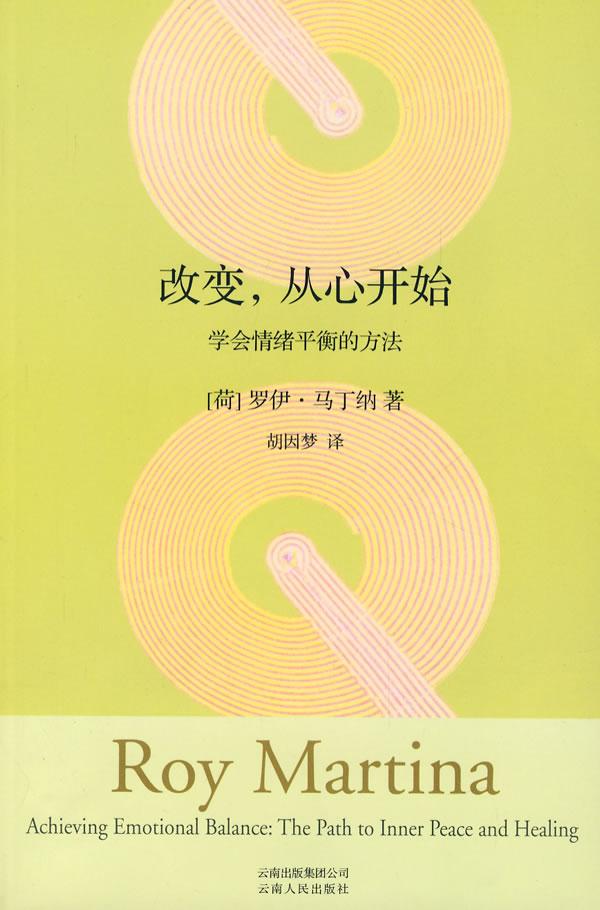 如何控制自己的情绪？《改变，从心开始：学会情绪平衡的方法》—PDF