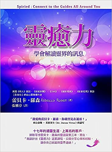 《灵愈力：学会解读灵界的讯息》透过本书，你可以学习到真正的方法，运用自己的力量掌控自己的生命–PDF