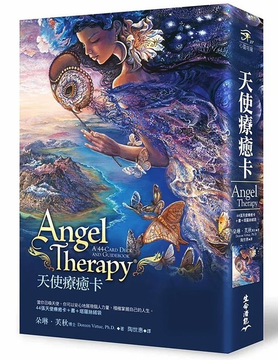 《天使疗愈卡》当你召唤天使，你可以安心的展现个人力量，积极掌握自己的人生！——PDF