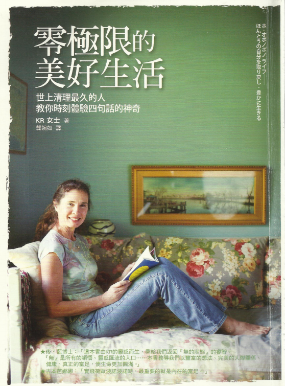 《零极限的美好生活》世上清理最久的人教你时刻体验四句话的神奇 –PDF