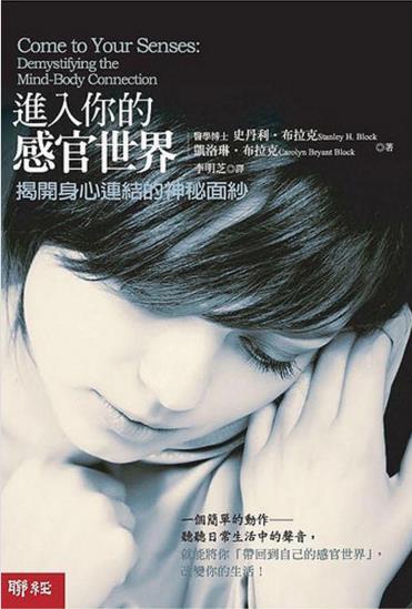 《进入你的感官世界》揭开身心连结的神秘面纱，改变你的生活 –PDF