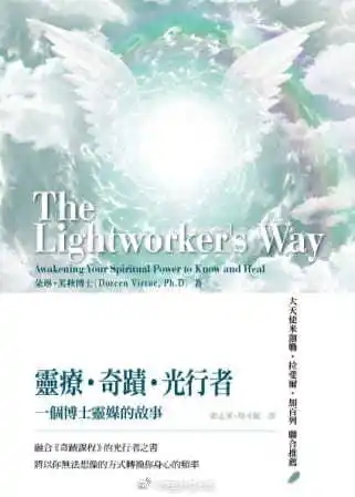 《灵疗‧奇迹‧光行者》朵琳芙秋 一个博士灵媒的故事 –PDF