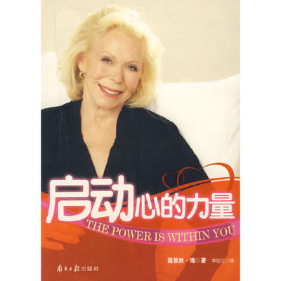 《生命的重建：启动心的力量》露易丝·海 –PDF