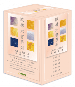 新版《欧林六书系列珍藏套书》合集（送绝版CD）–PDF