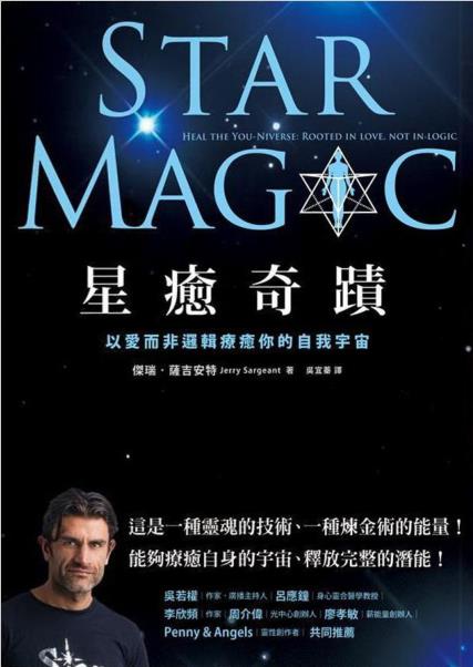 《星愈奇迹》以爱而非逻辑疗愈你的自我宇宙 –PDF