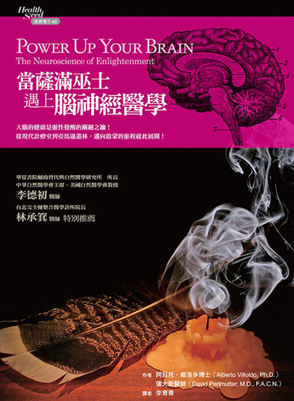 《当萨满巫士遇上脑神经医学》大脑的健康是灵性觉醒的关键之钥，从现代诊疗室到亚马逊丛林，迈向启蒙的旅程就此展开 –PDF