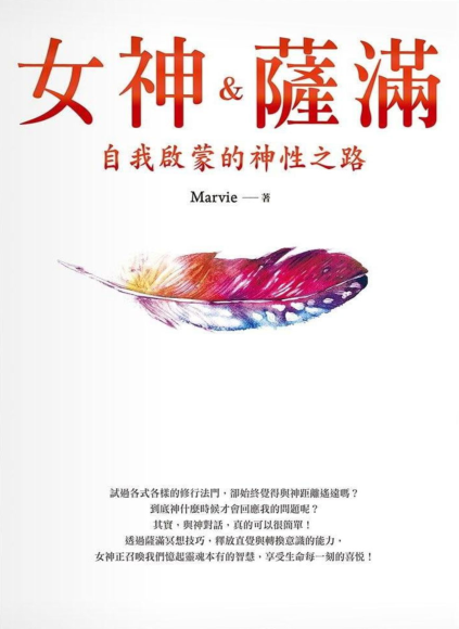 《女神萨满：自我启蒙的神性之路》来最温暖疗愈的女神讯息，以及与神对话的练习指引 PDF电子书下载