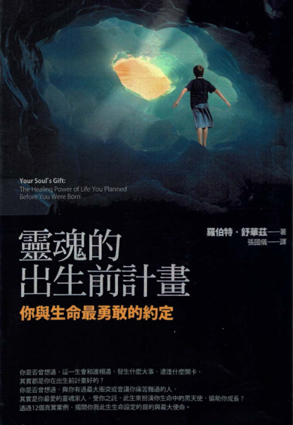 《灵魂出生前计划》你与生命最勇敢的约定 — PDF