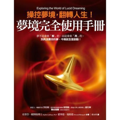 《梦境完全使用手册：操控梦境，翻转人生》疗愈心灵创伤，让人生往前走 –PDF
