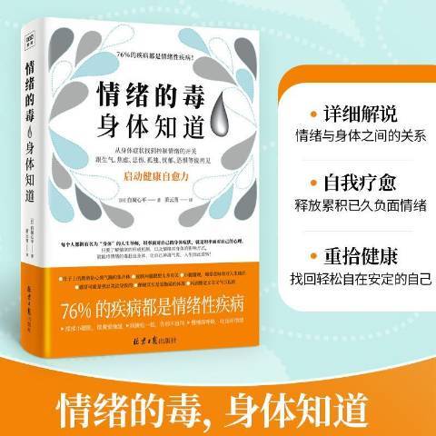 《情绪的毒身体知道》启动健康自愈力 — PDF
