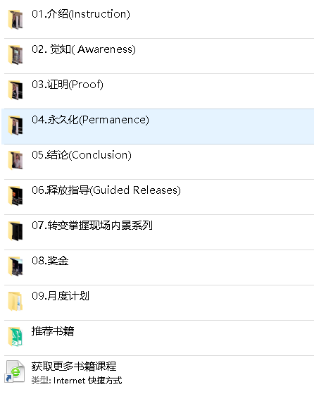 《转变掌握 》0G 如何释放被制约的潜意识 课程