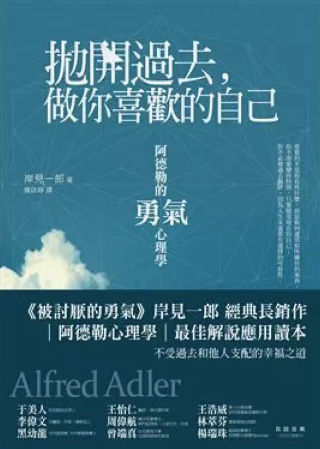 《抛开过去做你喜欢的自己 》不受过去和他人支配的幸福之道  –PDF