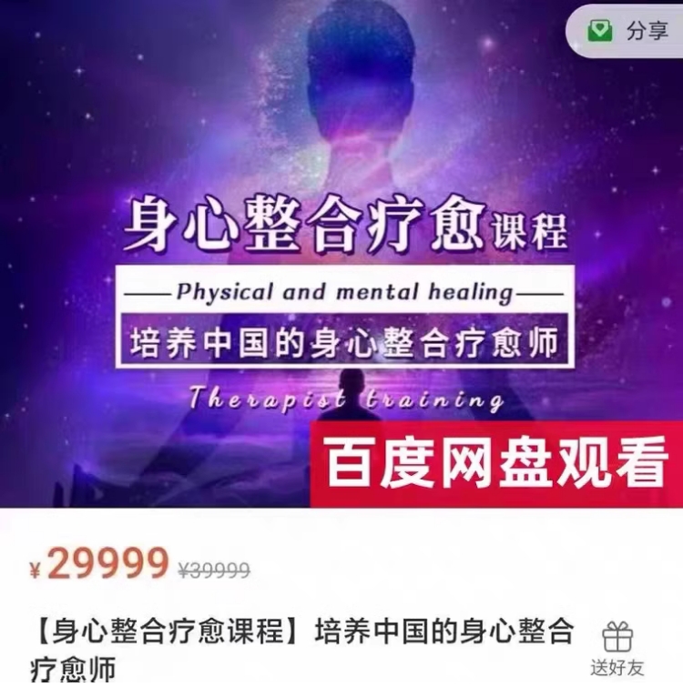 01《身心整合公开课》人生课题、自我觉察、探索生命真相 课程