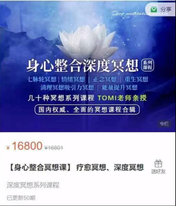 02《身心整合冥想课》疗愈冥想、深度冥想 课程下载