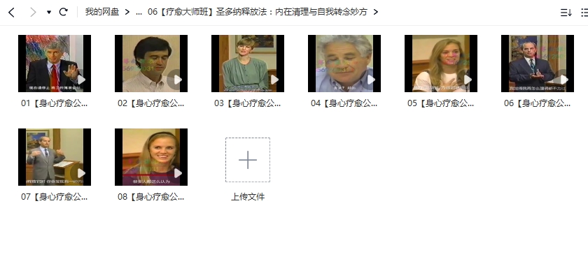 06《疗愈大师班》圣多纳释放法：内在清理与自我转念妙方 课程