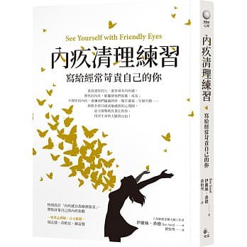 《内疚清理练习》写给经常苛责自己的你 –PDF