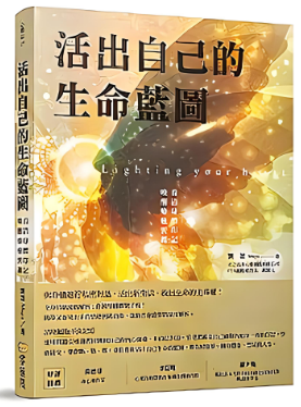 《活出自己的生命蓝图》 看清身体印记，唤醒疗愈密码  –PDF