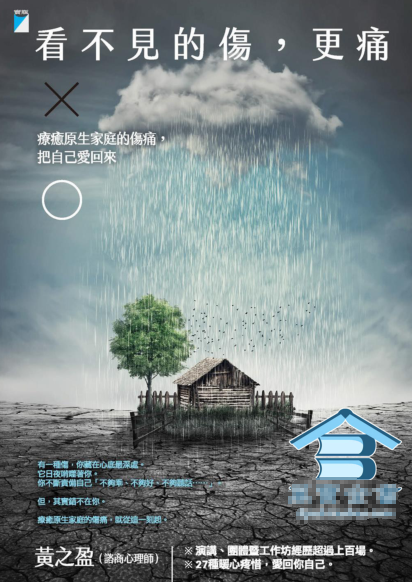 《看不见的伤，更痛》疗愈原生家庭的伤痛，把自己爱回来 –PDF