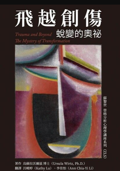 《飞越创伤：蜕变的奥秘》–PDF