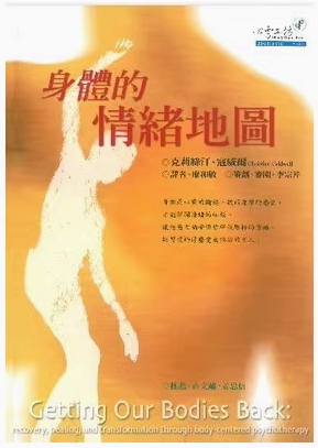 《身体的情绪地图》身体是心灵的钥匙，唯有找回身体的感觉，才能解开情绪的枷锁  –PDF