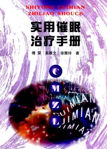 《实用催眠治疗手册》–PDF