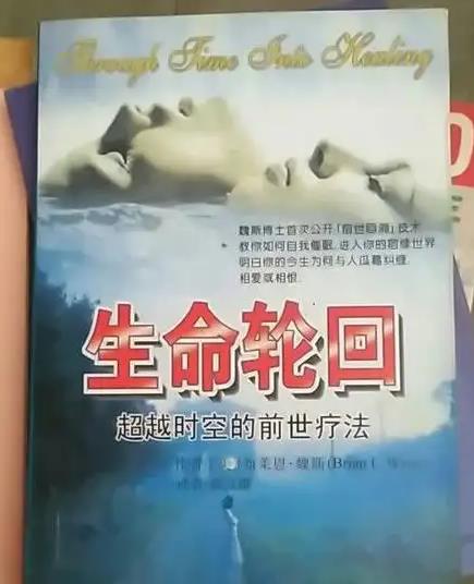 《生命轮回：超越时空的前世疗法》布莱恩·魏斯  –PDF
