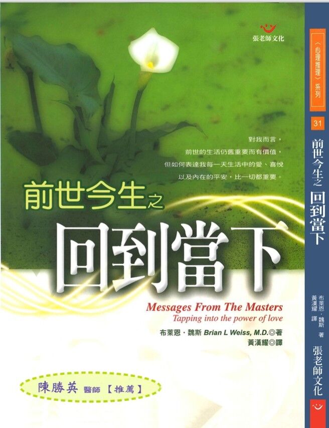 《前世今生之回到当下》布莱恩·魏斯 –PDF