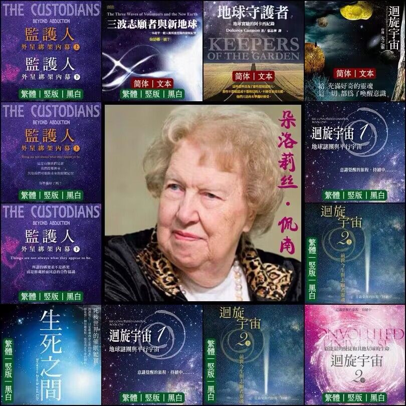 朵洛莉絲・侃南量子催眠 -10本PDF