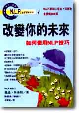 NLP激发潜能系列4-《改变你的未来》（理查德-班德勒） –PDF