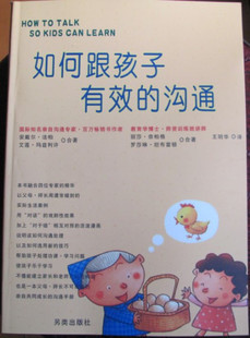 NLP激发潜能系列13-《如何跟孩子有效的沟通》四位亲子教育专家经验，20多年教师亲身授课精华 –PDF