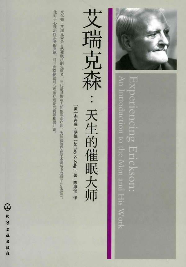 NLP激发潜能系列36-《艾瑞克森-天生的催眠大师》催眠治疗的技术和方法，通过个案历程来了解催眠的疗效及奥祕 —PDF