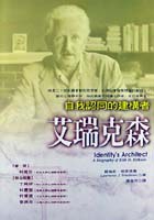 NLP激发潜能系列38-《自我认同的建构者：艾瑞克森》 NLP入门书籍 —PDF