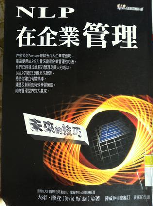 NLP激发潜能系列45-《NLP在企业管理：未来的技巧》 借由使用NLP的力量来创新企业管理方法 –PDF
