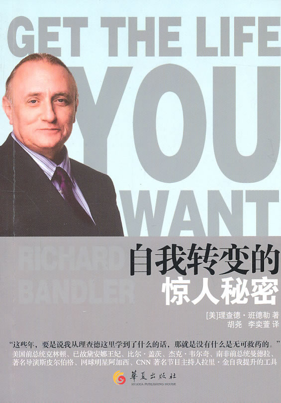 《自我转变的惊人秘密》著名的催眠大师自我提升，改变比你想象的容易得多 —PDF