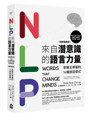 《NLP来自潜意识的语言力量》向大脑下指令，从此改变你的人生  –PDF
