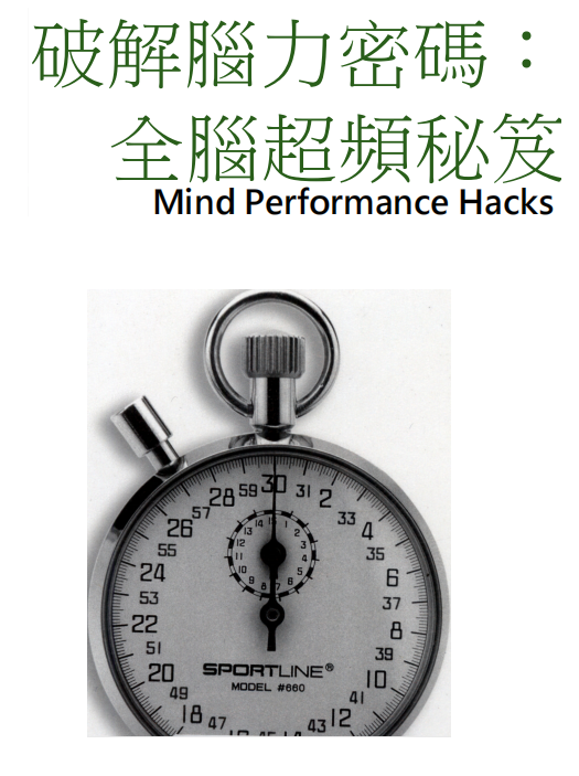 《破解脑力密码：全脑超频秘籍》 你虽聪明，本书能让你更聪明  –PDF