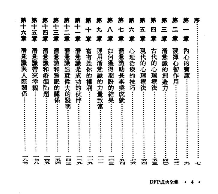 《如何利用潜意识》指导你发挥无穷的智慧和能力 PDF电子书下载
