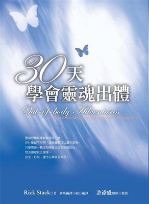 《30天学会灵魂出体》安全、好玩、还可以学习很多东西  -PDF