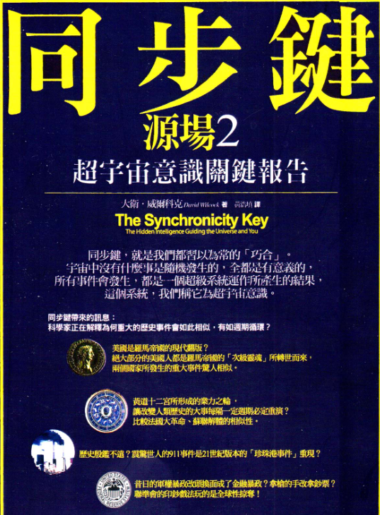 《源场2同步键：超宇宙意识关键报告》—PDF