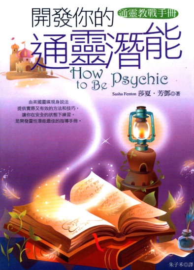 《開發你的通靈潛能》 —PDF